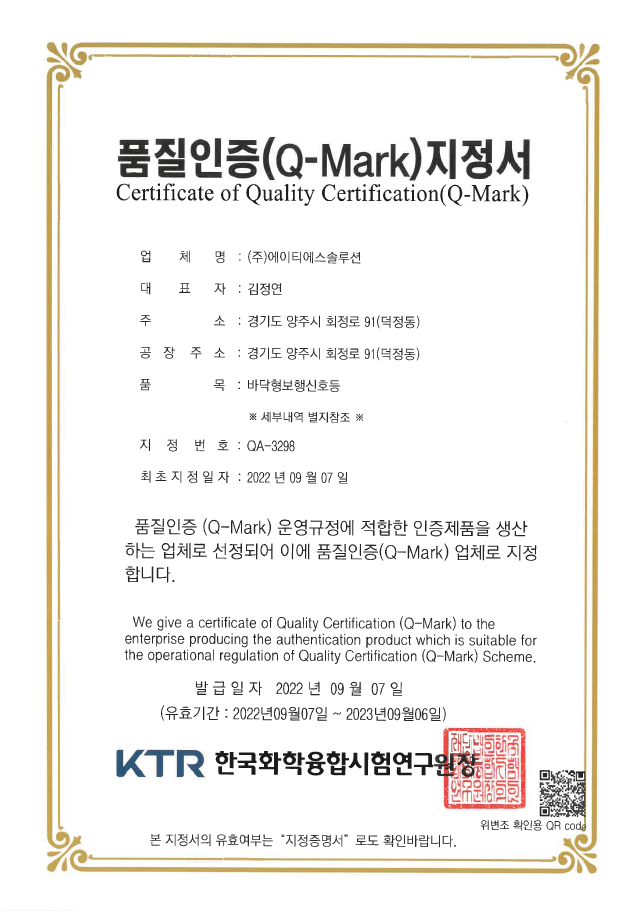 Q마크 인증서